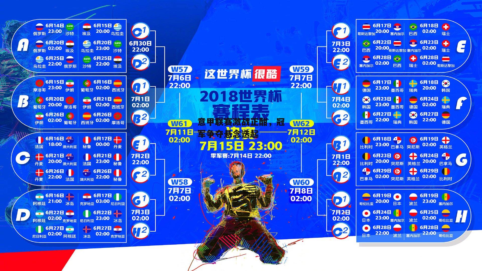 意甲联赛激战正酣，冠军争夺悬念迭起
